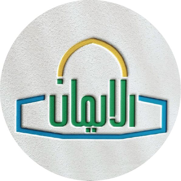 בית ספר אימאן